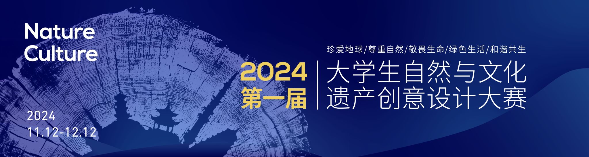 2024年第一届老员工自然与文化遗产创意设计大赛